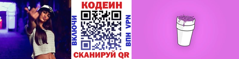 купить закладку  Тюкалинск  Кодеин Purple Drank 